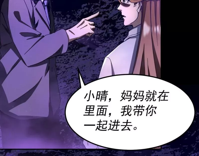 我被地球绑架了,第16话 陷阱？,第78张